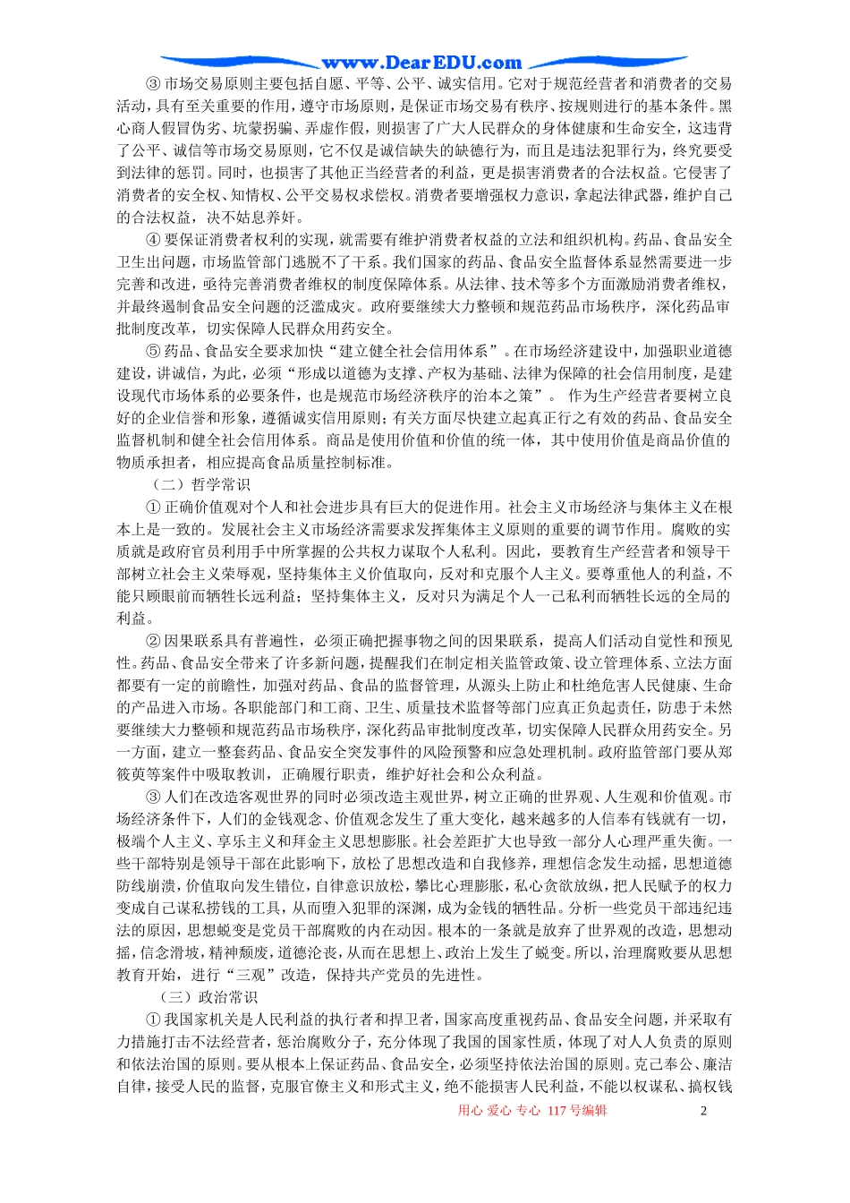 高考政治时政专题第十五讲 消费安全与人民利益教案 人教版_第2页