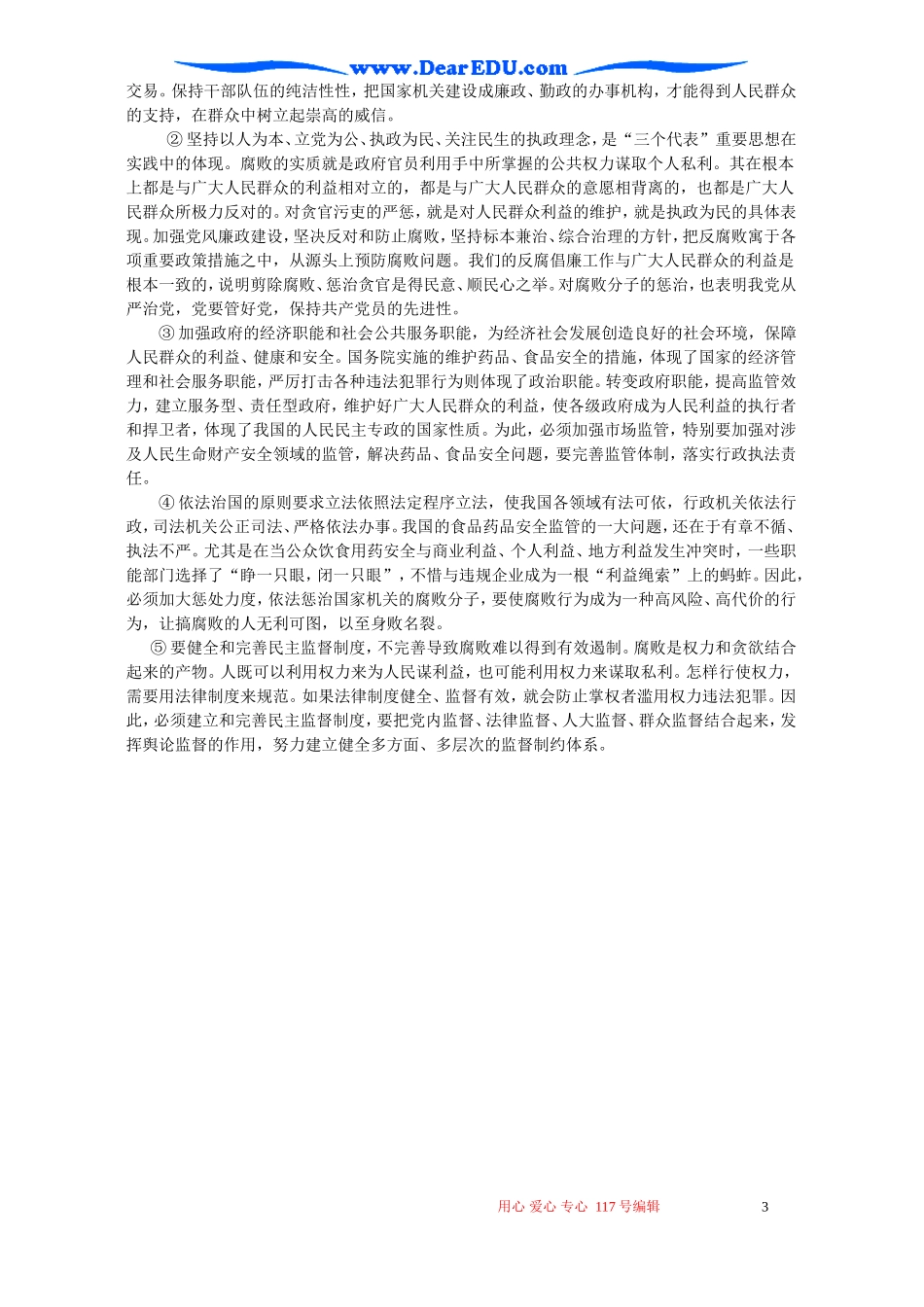 高考政治时政专题第十五讲 消费安全与人民利益教案 人教版_第3页