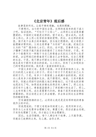 《北京青年》观后感 