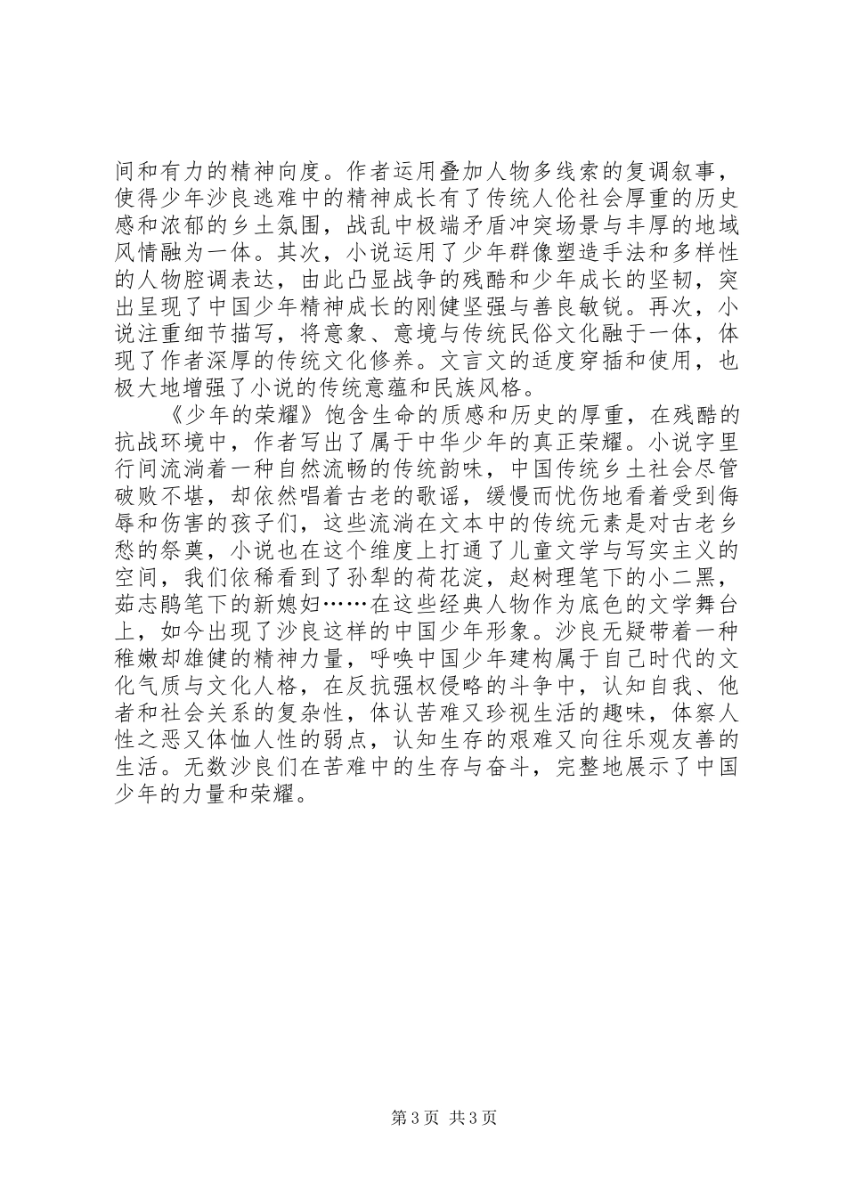 少年的荣耀读后感 _第3页
