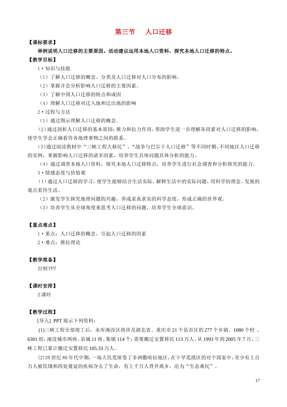 高中地理第一章第三节人口迁移教案湘教版必修2_第1页