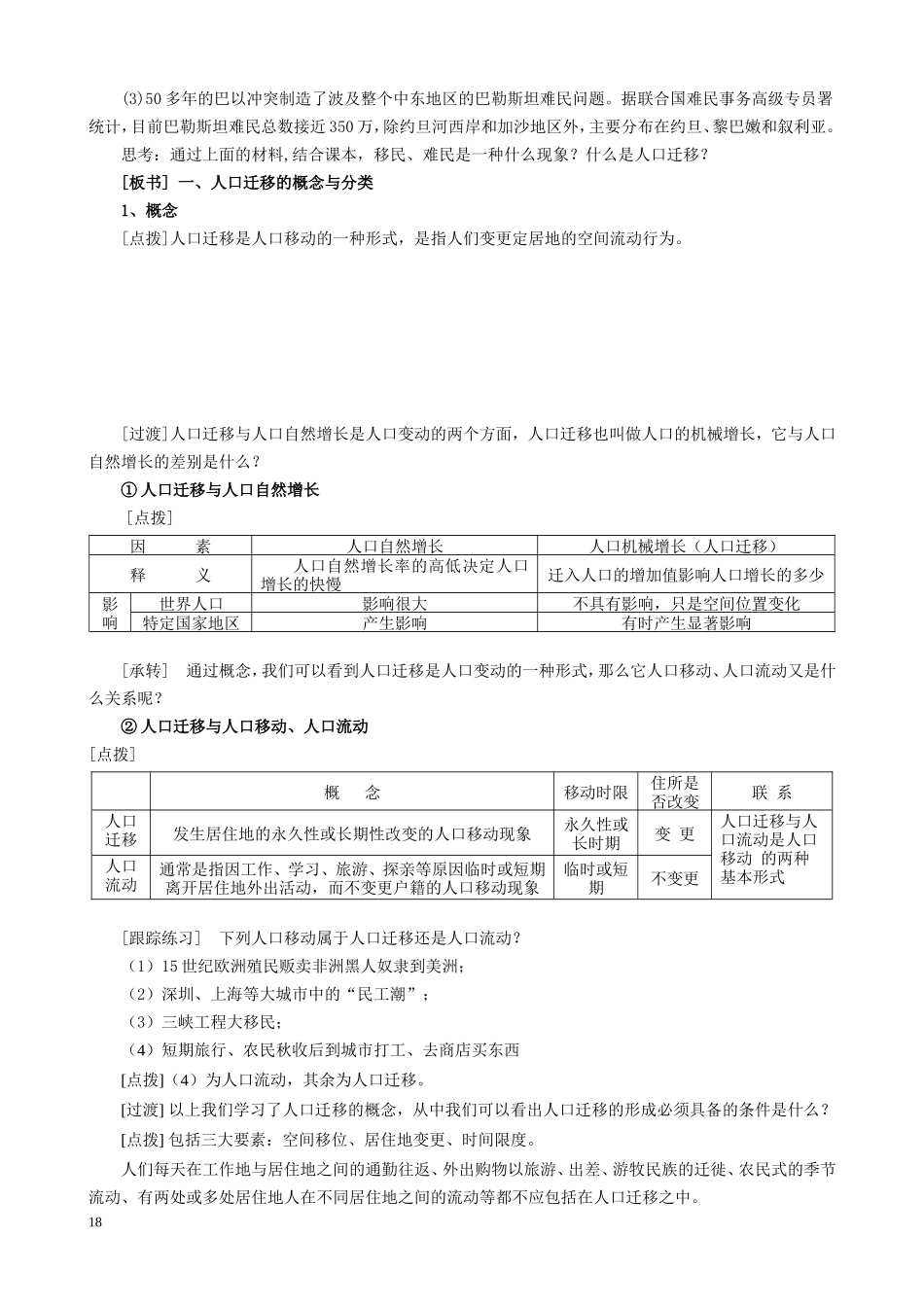 高中地理第一章第三节人口迁移教案湘教版必修2_第2页