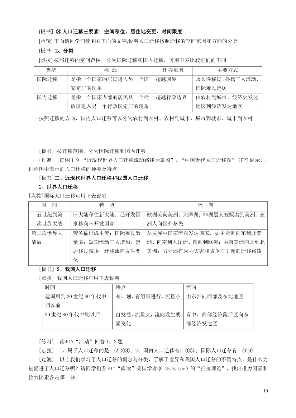 高中地理第一章第三节人口迁移教案湘教版必修2_第3页