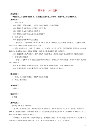 高中地理第一章第三节人口迁移教案湘教版必修2