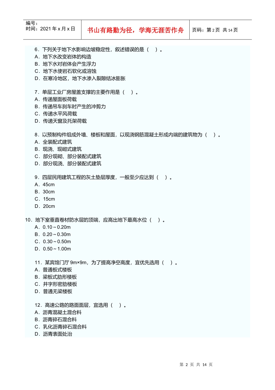 全国造价工程师土木建筑工程考试_第2页