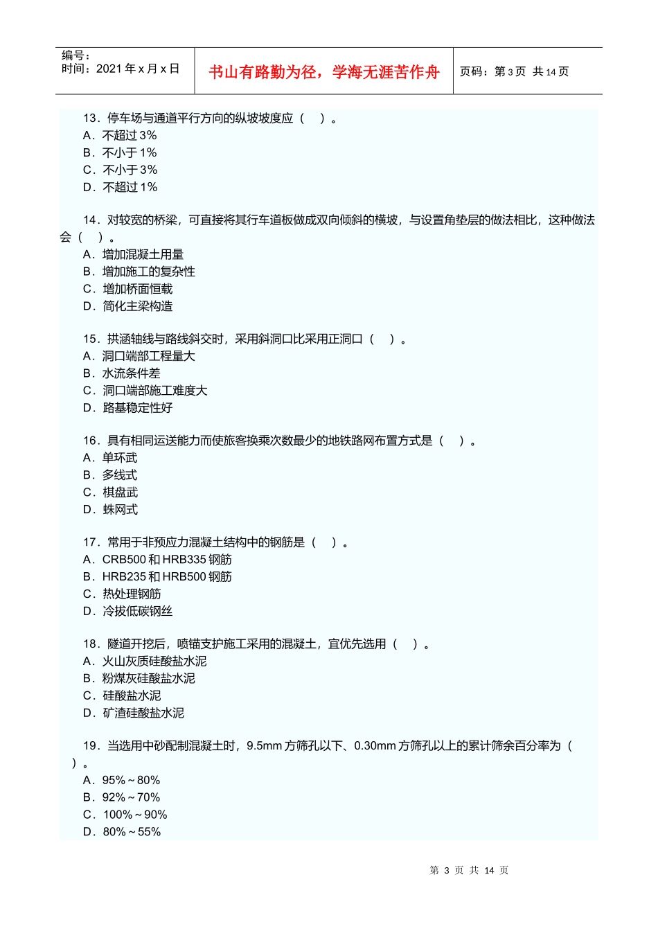 全国造价工程师土木建筑工程考试_第3页