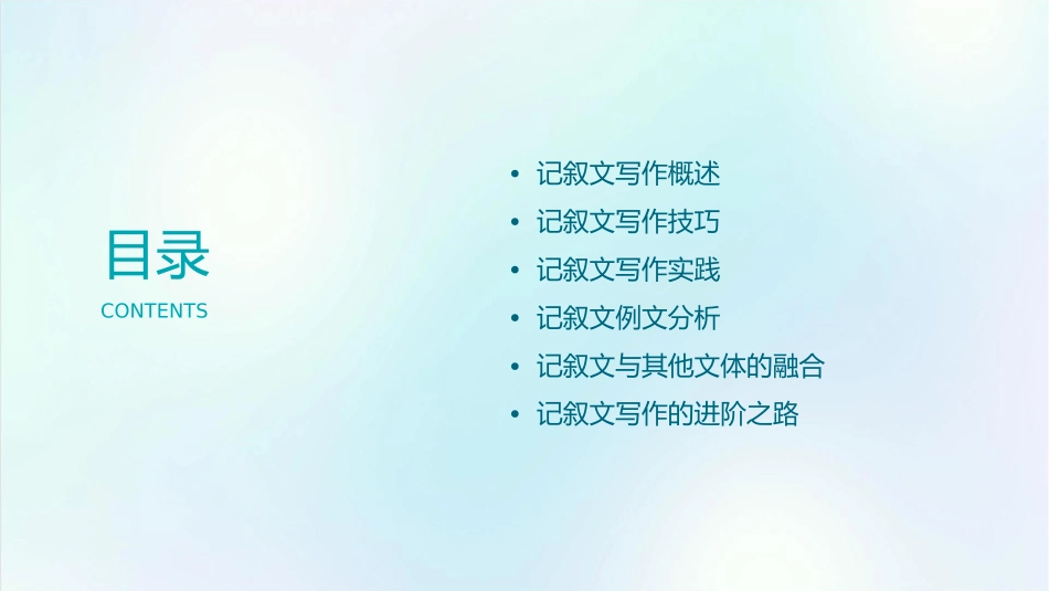 记叙文写作指导及例文分析剖析课件_第2页