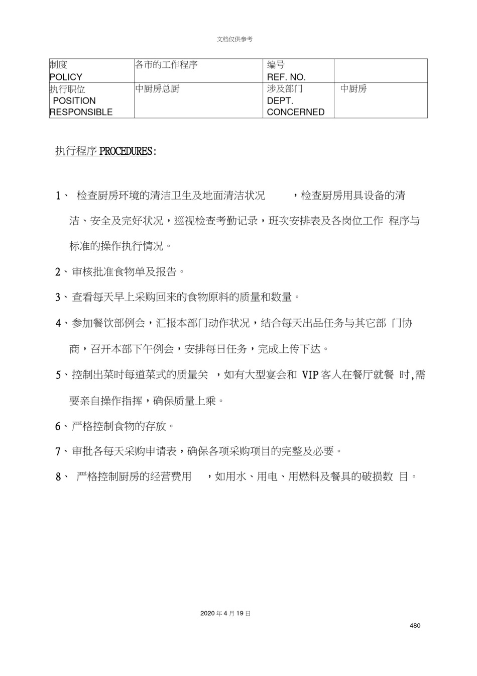 中餐厨房制度与程序_第2页