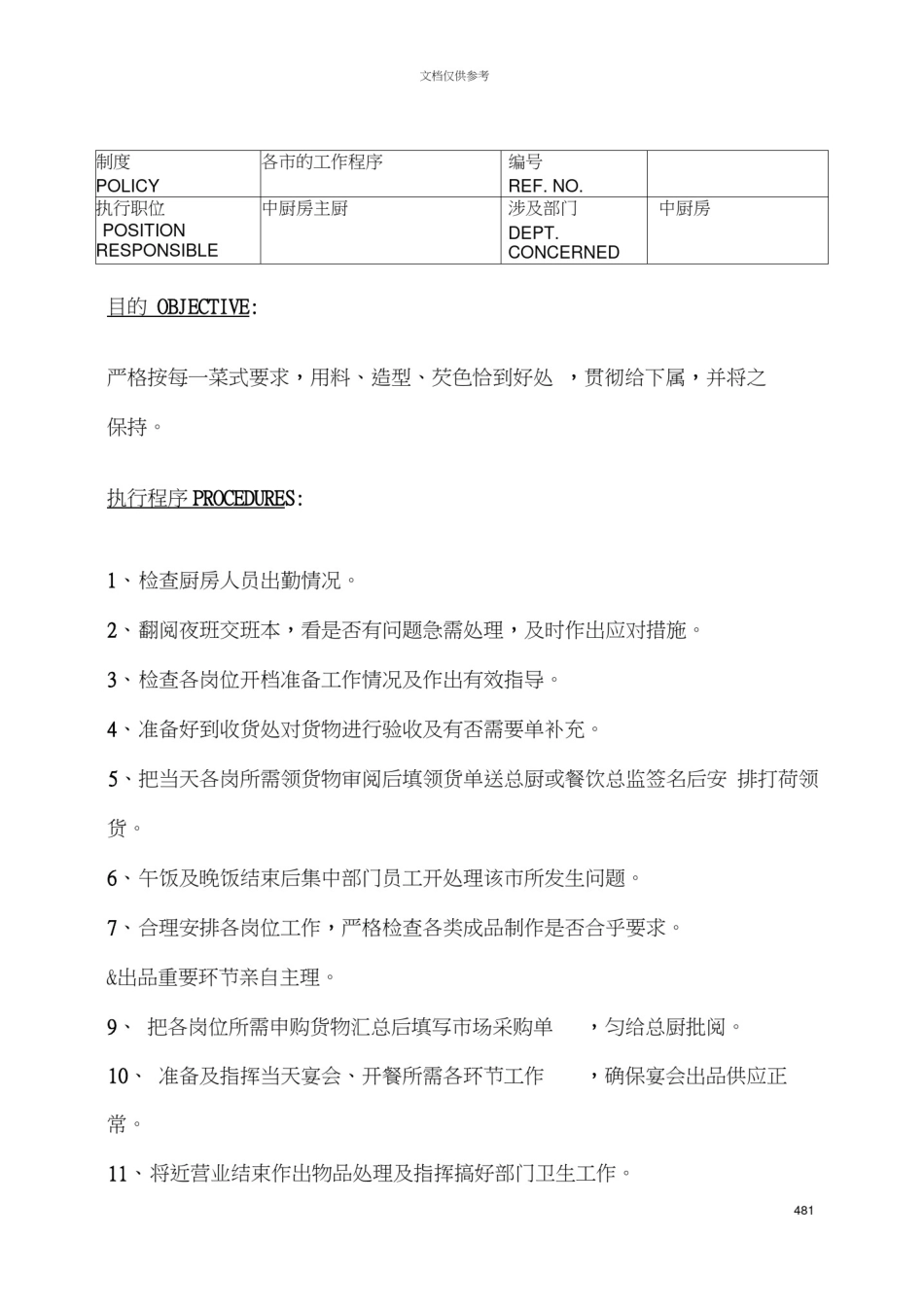 中餐厨房制度与程序_第3页