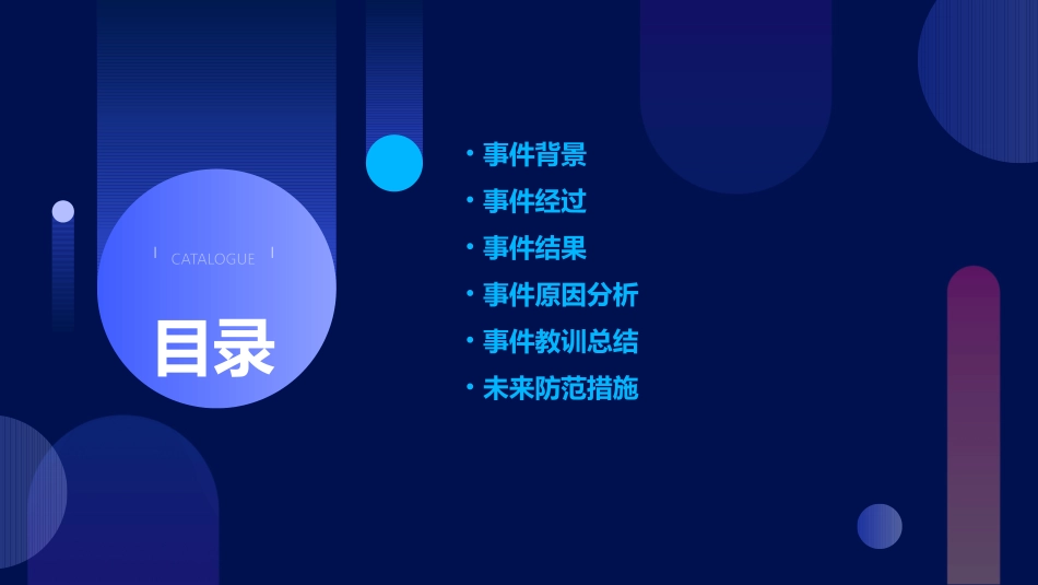 齐二药事件分析(精)课件_第2页