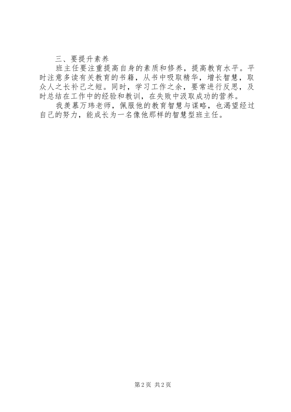 《班主任兵法3——震撼教育36计》读后感_第2页