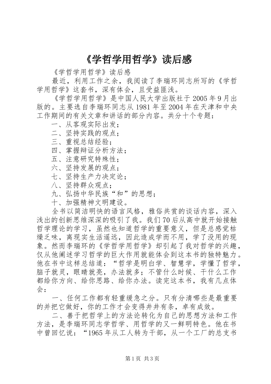 《学哲学用哲学》读后感 _第1页