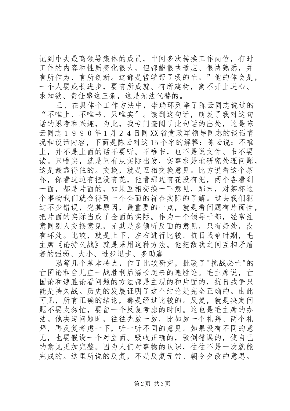 《学哲学用哲学》读后感 _第2页