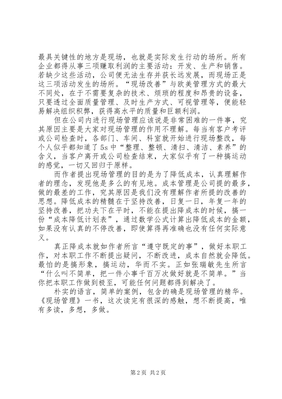 现场改善读后感 _第2页