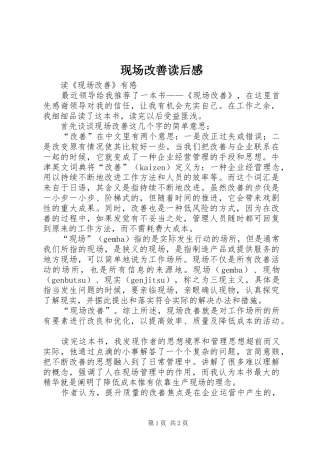 现场改善读后感 