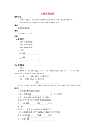 秋七年级数学上册 第2章 整式加减 2.2 整式加减 2.2.3 整式加减教案2 （新版）沪科版-（新版）沪科版初中七年级上册数学教案