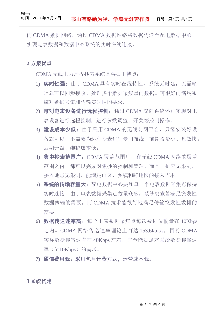 CDMA电力远程抄表系统应用方案(1)_第2页