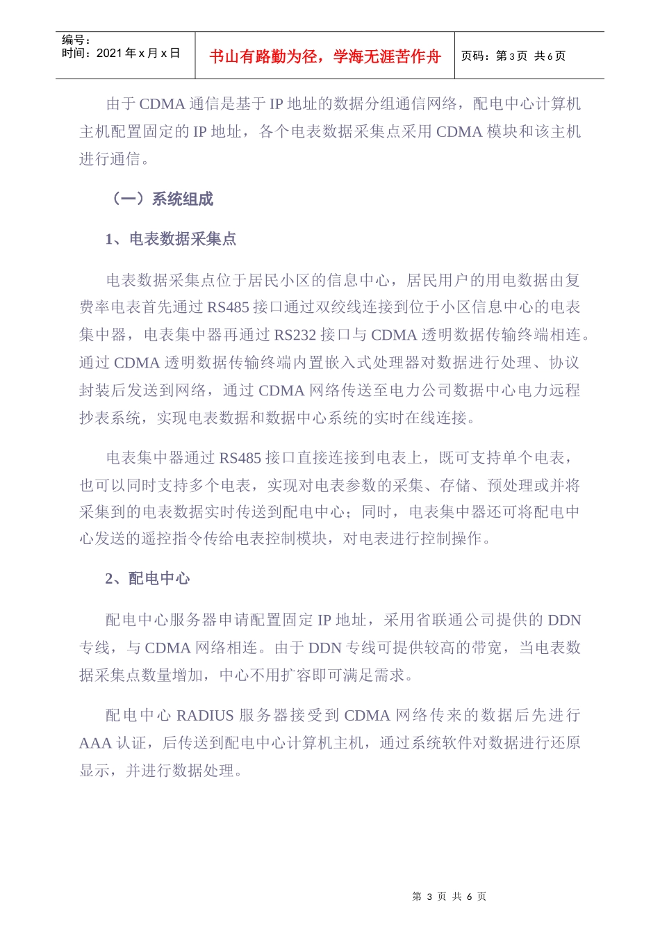 CDMA电力远程抄表系统应用方案(1)_第3页