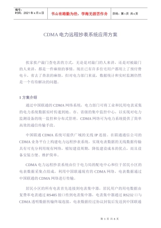 CDMA电力远程抄表系统应用方案(1)