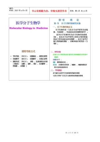 分子生物学复习课件word版