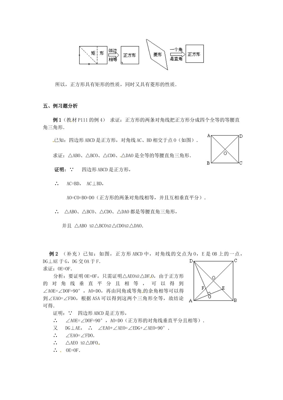 辽宁省开原市第五中学八年级数学下册 19.2.3 正方形教案 新人教版_第2页