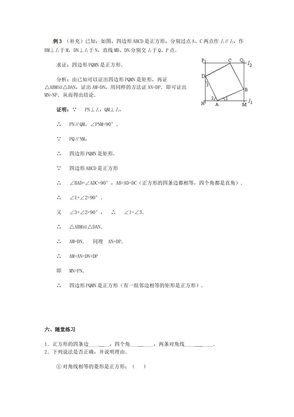 辽宁省开原市第五中学八年级数学下册 19.2.3 正方形教案 新人教版_第3页