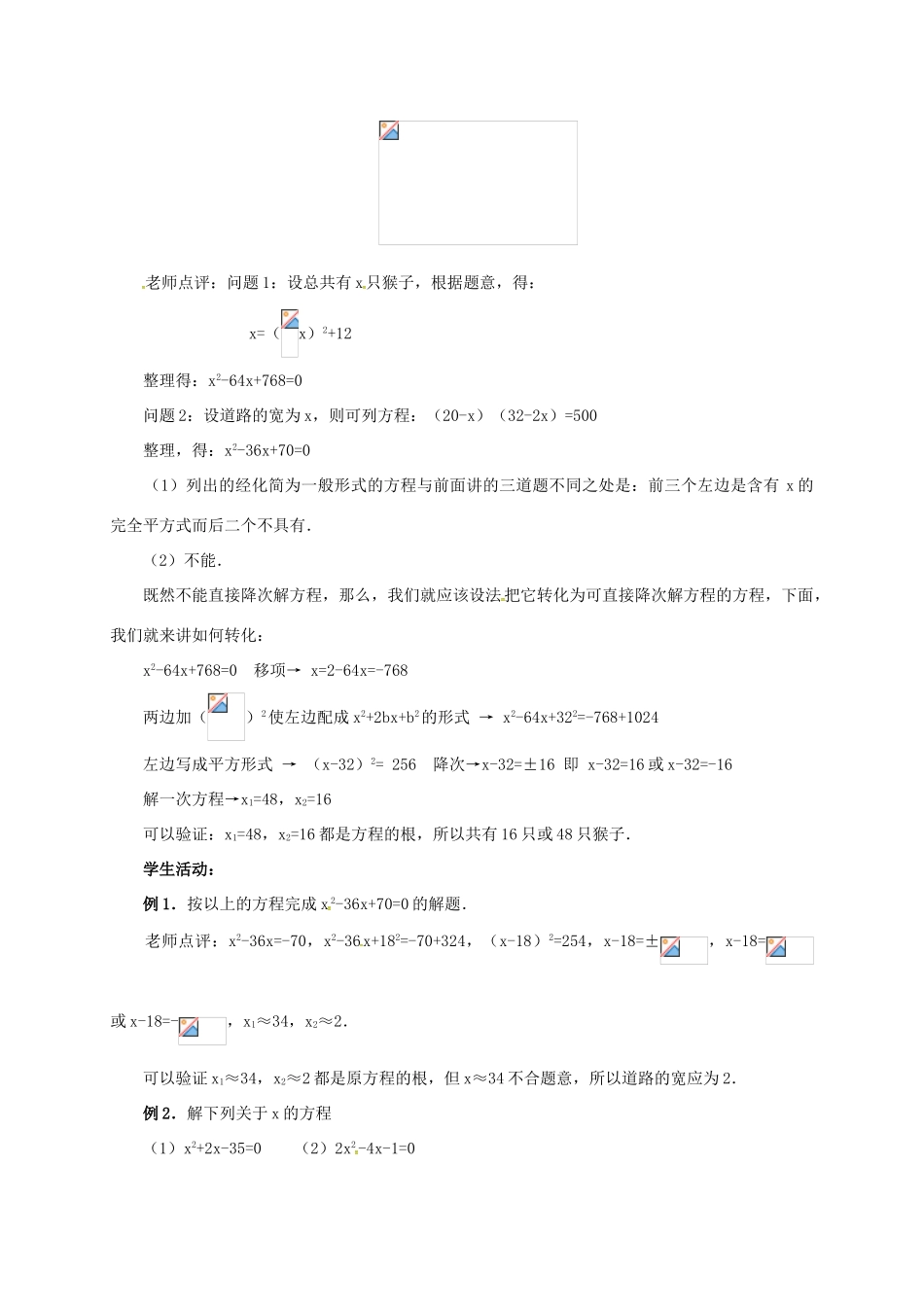 山东省德州市武城县四女寺镇九年级数学上册 第二十一章 一元二次方程 21.2 解一元二次方程 21.2.2 配方法（1）教案 （新版）新人教版-（新版）新人教版初中九年级上册数学教案_第2页