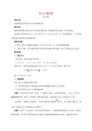 山东省德州市武城县四女寺镇九年级数学上册 第二十一章 一元二次方程 21.2 解一元二次方程 21.2.2 配方法（1）教案 （新版）新人教版-（新版）新人教版初中九年级上册数学教案