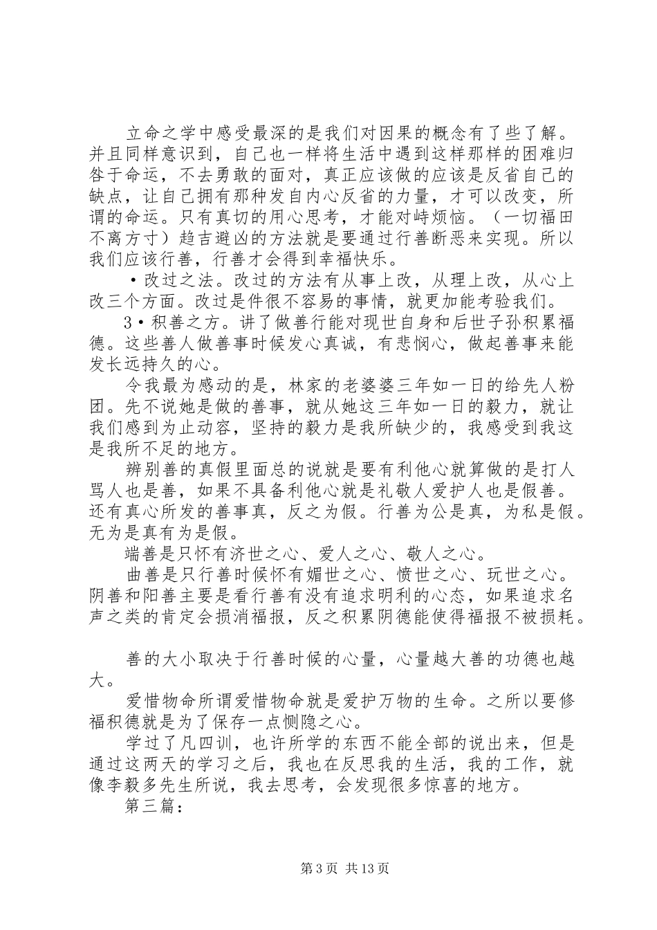 了凡四训读后感 _第3页