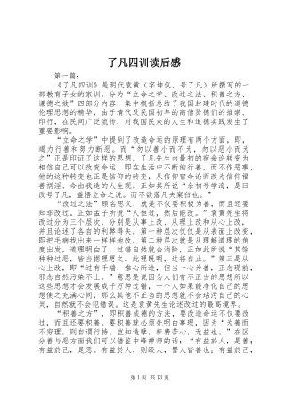 了凡四训读后感 