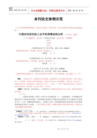 中南财大研究生学报论文体例示范(XXXX)