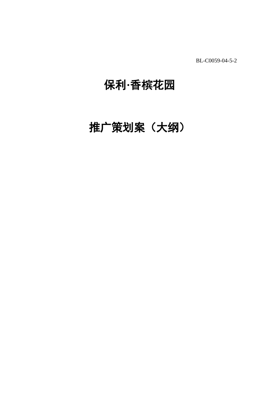 BLC00590452某地产·香槟花园推广部署_第1页