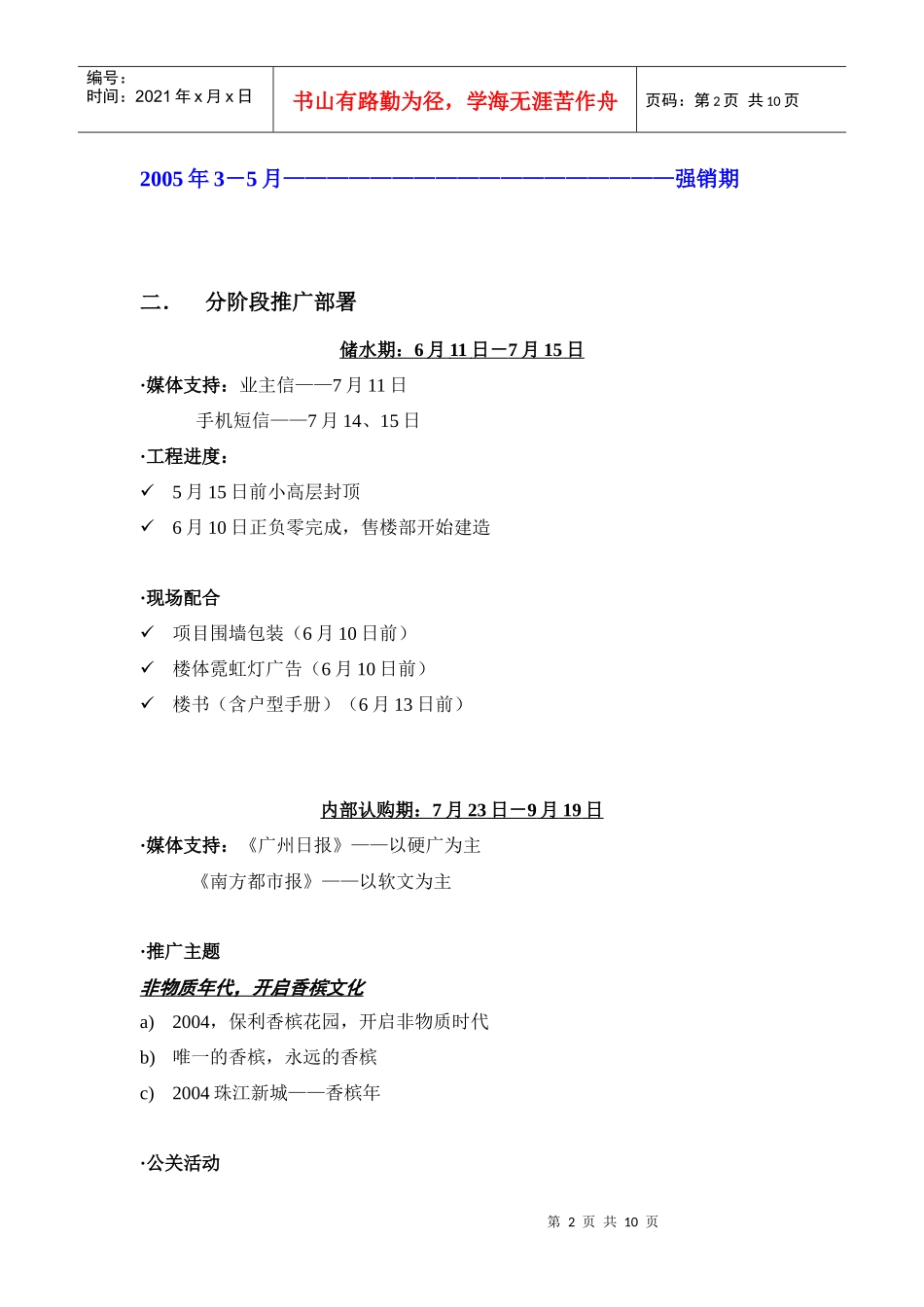 BLC00590452某地产·香槟花园推广部署_第3页