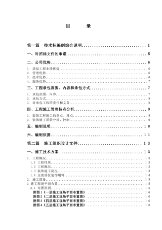 上海某办公楼精装修改造工程施工组织设计