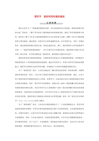 高中生物第四节基因突变和基因重组第1课示范教案 苏教版