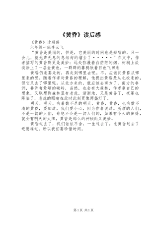 《黄昏》读后感 
