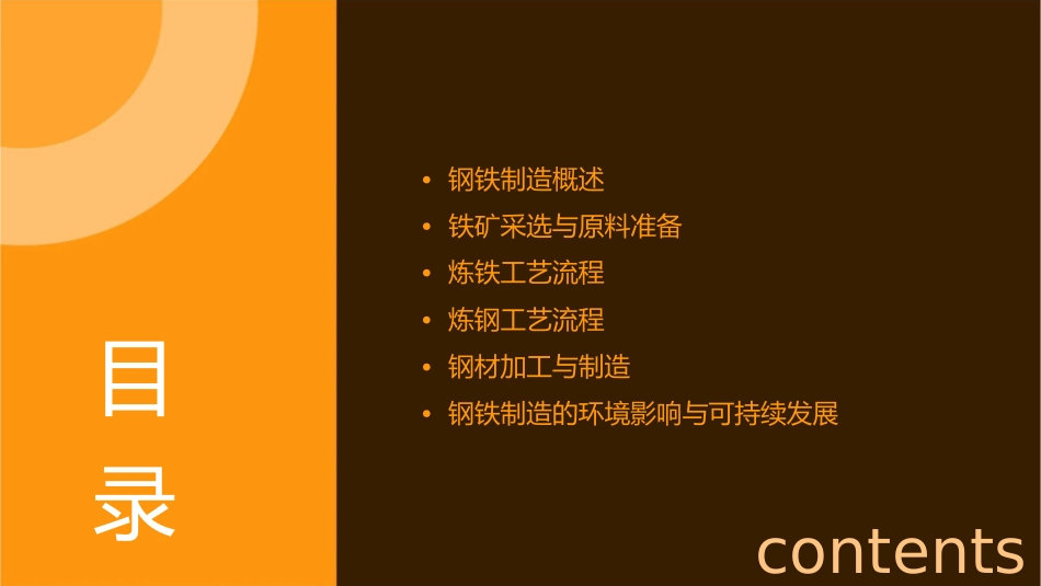 钢铁制造流程介绍课件_第2页