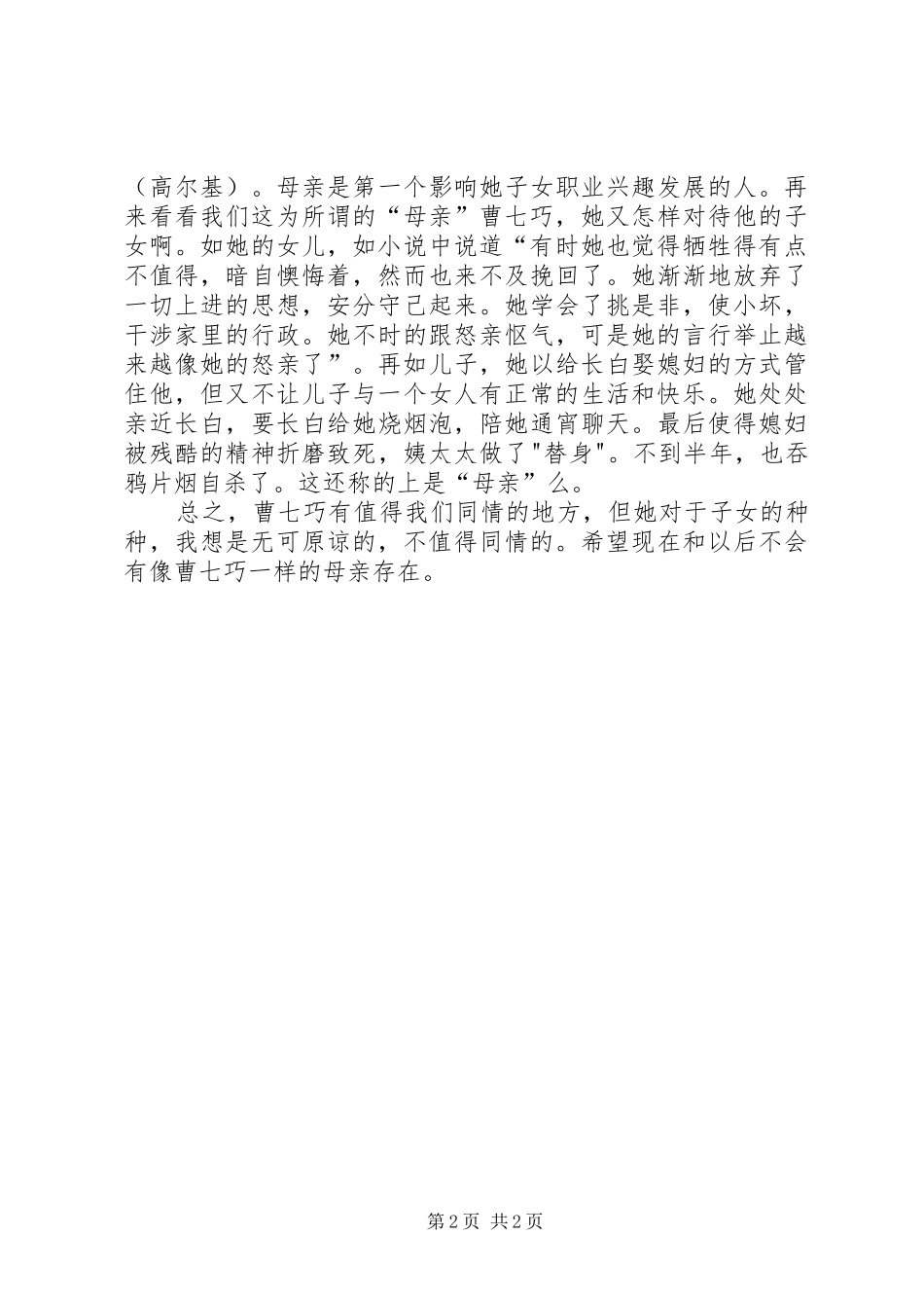 《金琐记》读后感 _第2页