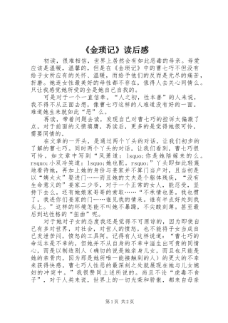 《金琐记》读后感 