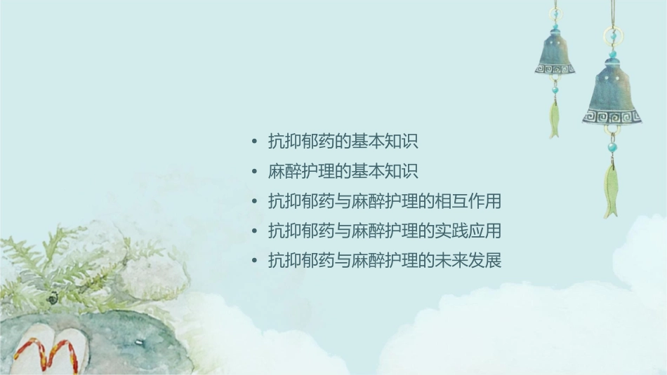 抗抑郁药与麻醉护理课件_第2页