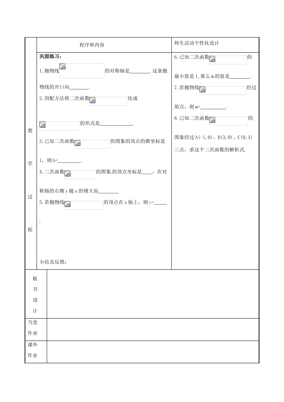 九年级数学下册《6.3 二次函数与一元二次方程》小结与思考教案 苏科版-苏科版初中九年级下册数学教案_第3页