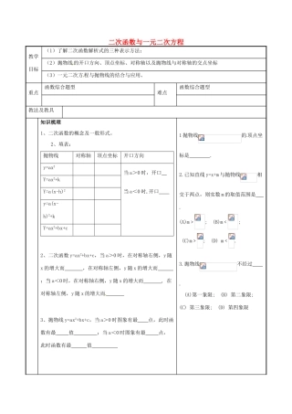 九年级数学下册《6.3 二次函数与一元二次方程》小结与思考教案 苏科版-苏科版初中九年级下册数学教案