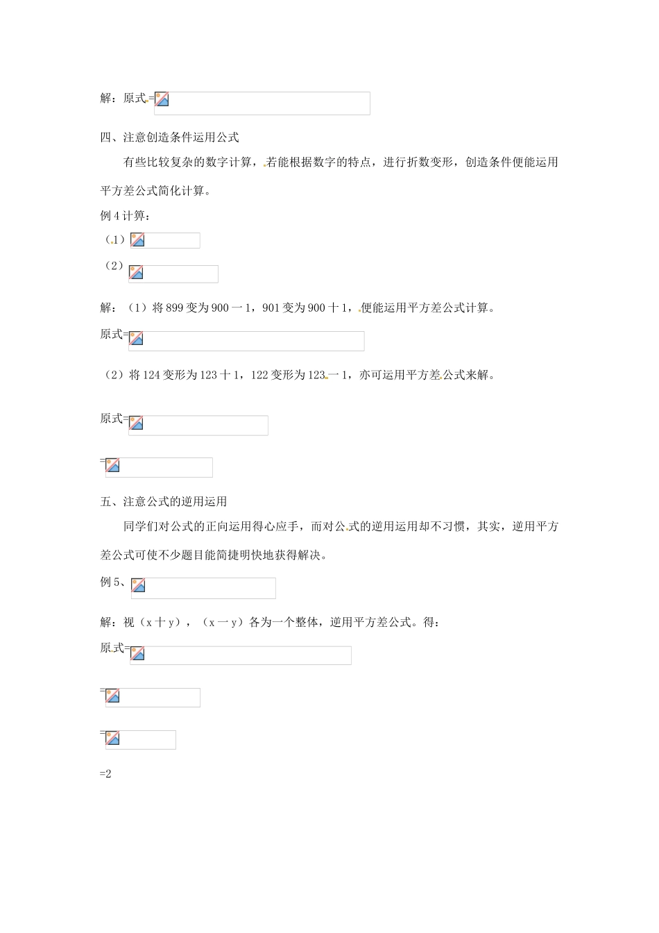 山东省滨州市无棣县埕口中学七年级数学 帮你学好平方差公式 教案 北师大版_第2页