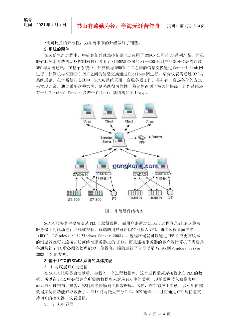 GEFanuciFIX在选矿生产SCADA系统中的应用(doc5)(1)_第2页