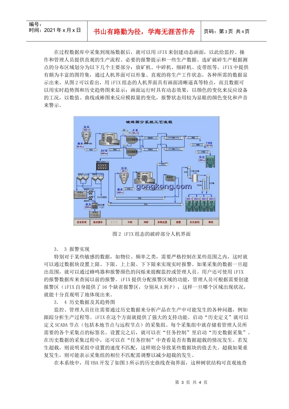 GEFanuciFIX在选矿生产SCADA系统中的应用(doc5)(1)_第3页