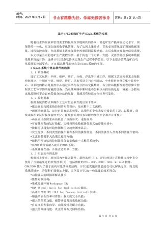 GEFanuciFIX在选矿生产SCADA系统中的应用(doc5)(1)