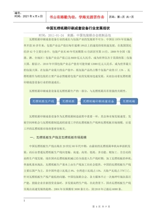 中国瓦楞纸箱印刷成套设备行业发展现状