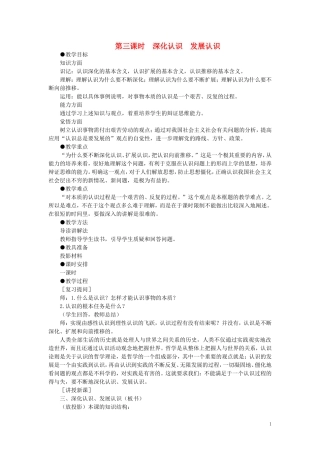 第二节学会分析事物的本质(第三课时)