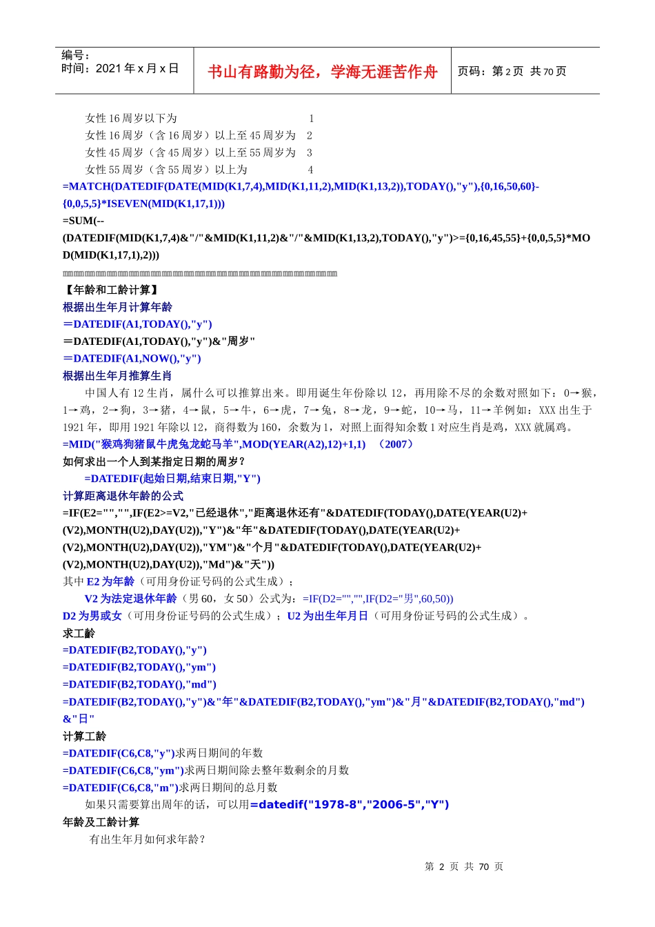 excel常用函数公式及技巧搜集_第2页