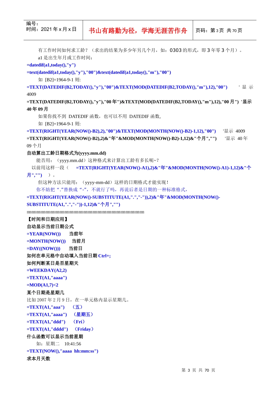 excel常用函数公式及技巧搜集_第3页